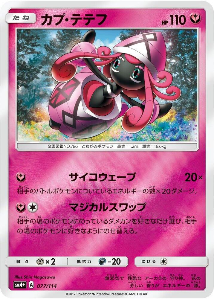 Tapu Lele (077/114) [SM4+: GX Battle Boost] (Japanese)