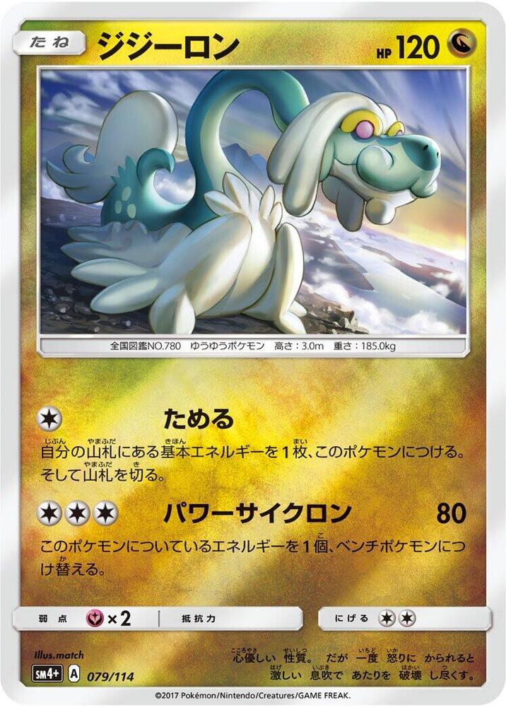 Drampa (079/114) [SM4+: GX Battle Boost] (Japanese)