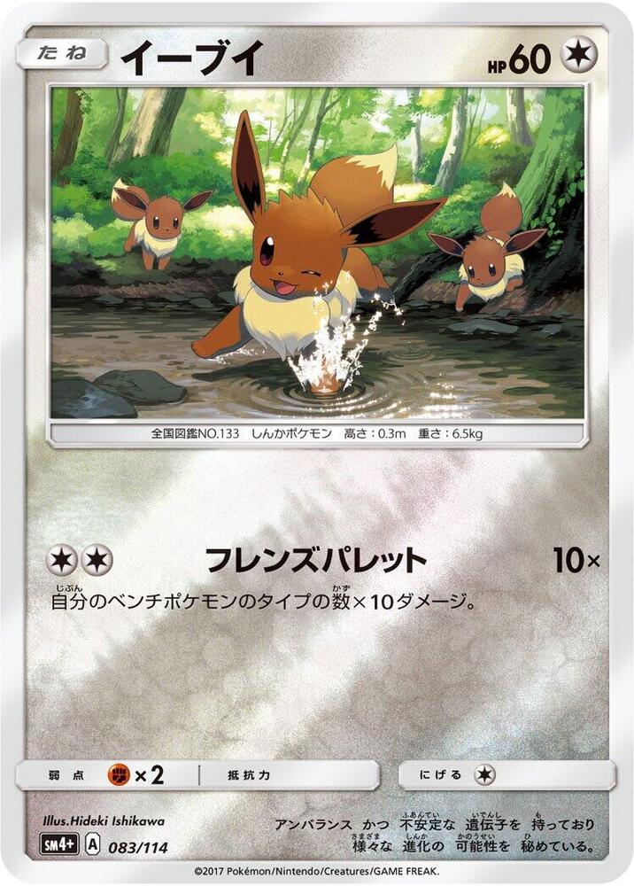 Eevee (083/114) [SM4+: GX Battle Boost] (Japanese)