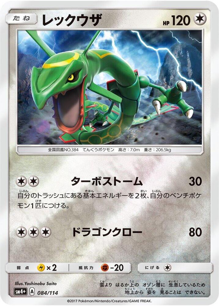 Rayquaza (084/114) [SM4+: GX Battle Boost] (Japanese)