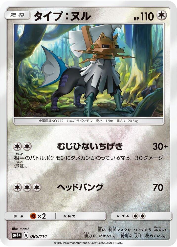 Type: Null (085/114) [SM4+: GX Battle Boost] (Japanese)
