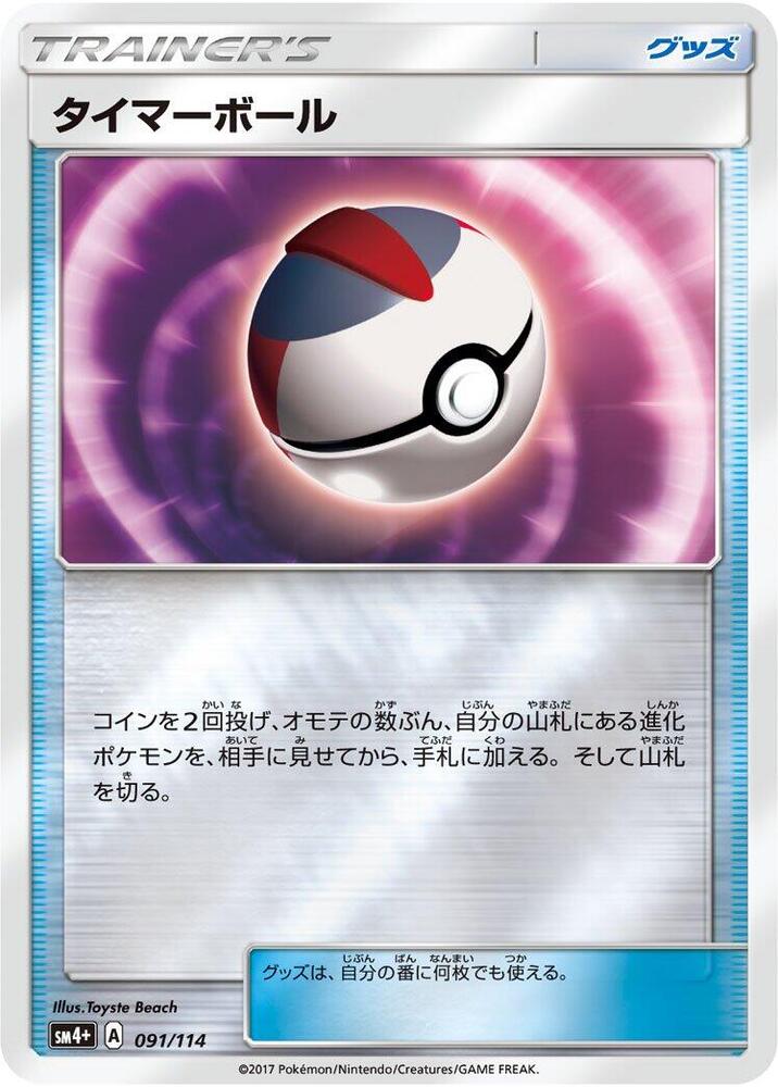 Timer Ball (091/114) [SM4+: GX Battle Boost] (Japanese)