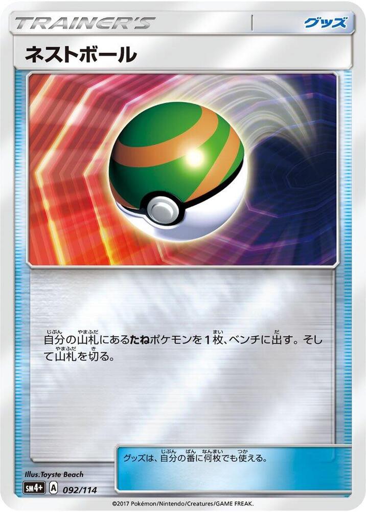 Nest Ball (092/114) [SM4+: GX Battle Boost] (Japanese)