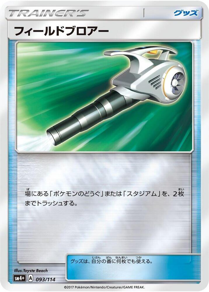 Field Blower (093/114) [SM4+: GX Battle Boost] (Japanese)