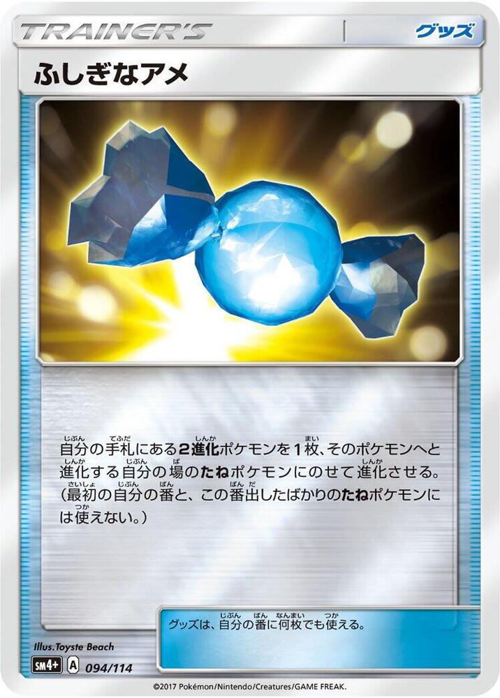 Rare Candy (094/114) [SM4+: GX Battle Boost] (Japanese)