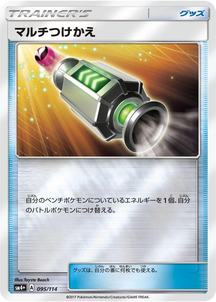 Multi Switch (095/114) [SM4+: GX Battle Boost] (Japanese)