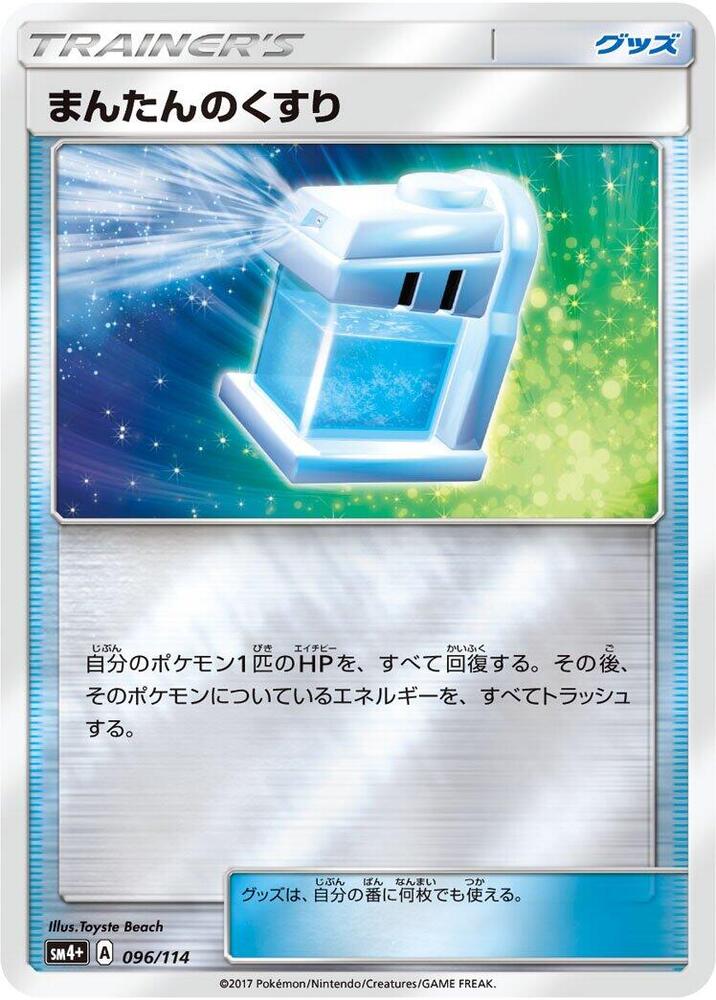 Max Potion (096/114) [SM4+: GX Battle Boost] (Japanese)