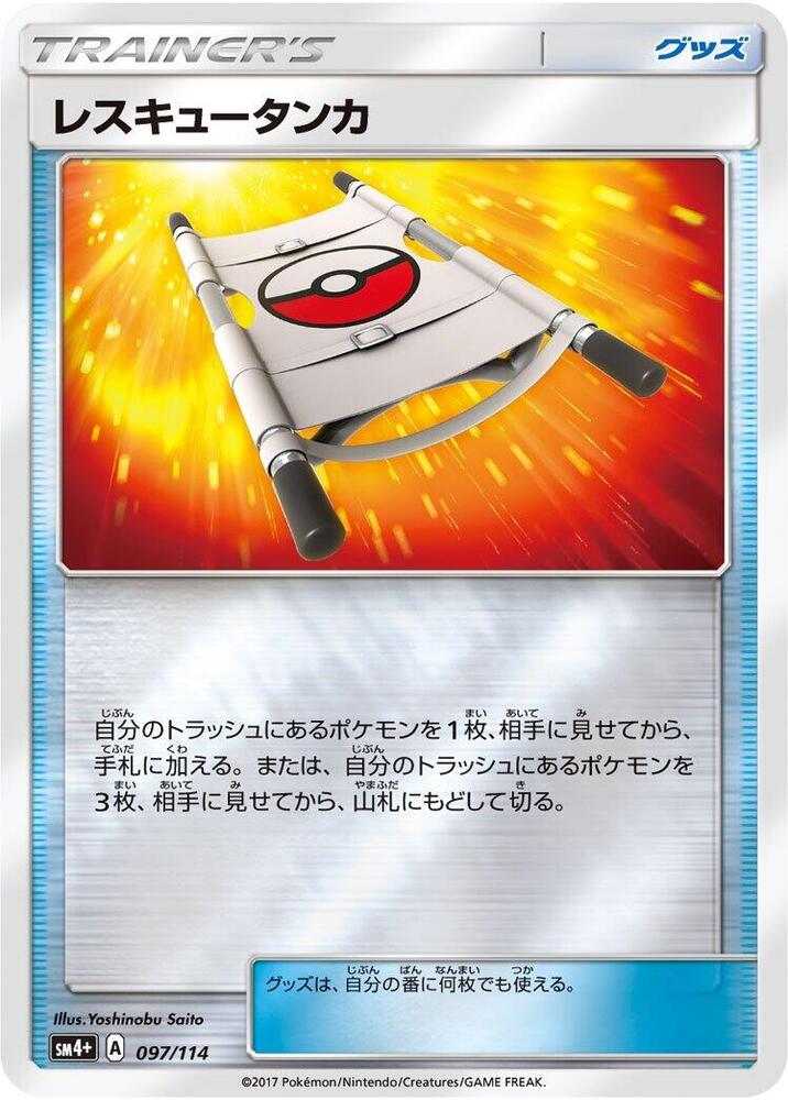 Rescue Stretcher (097/114) [SM4+: GX Battle Boost] (Japanese)
