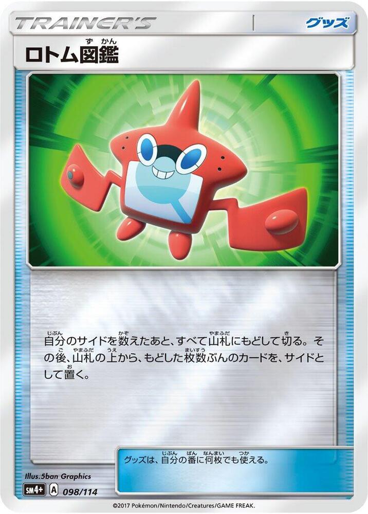 Rotom Dex (098/114) [SM4+: GX Battle Boost] (Japanese)