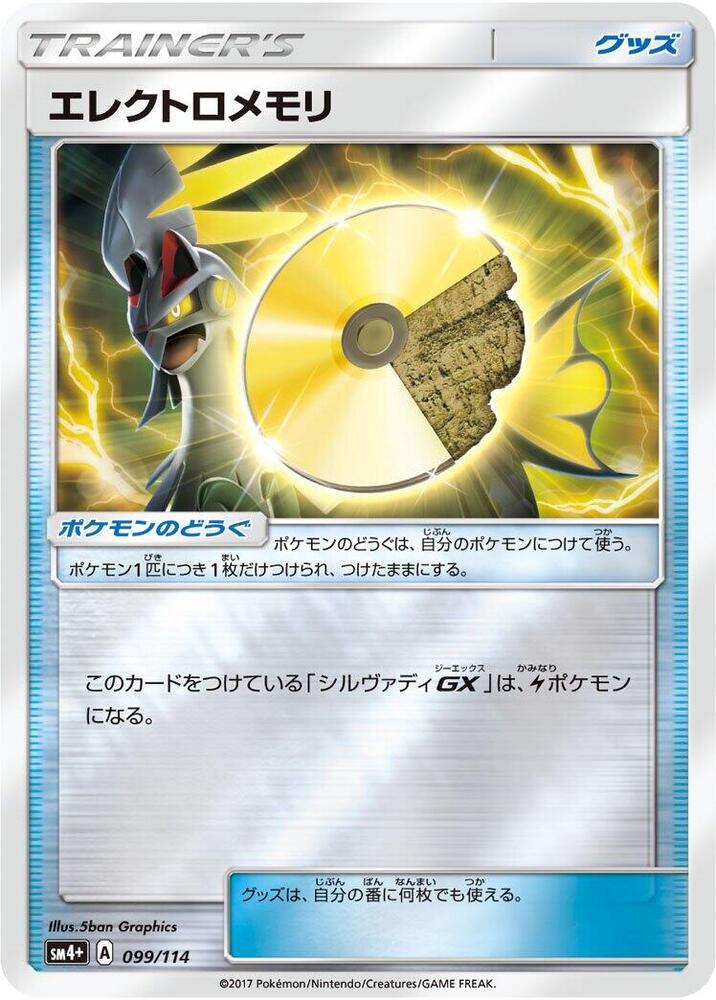 Electric Memory (099/114) [SM4+: GX Battle Boost] (Japanese)