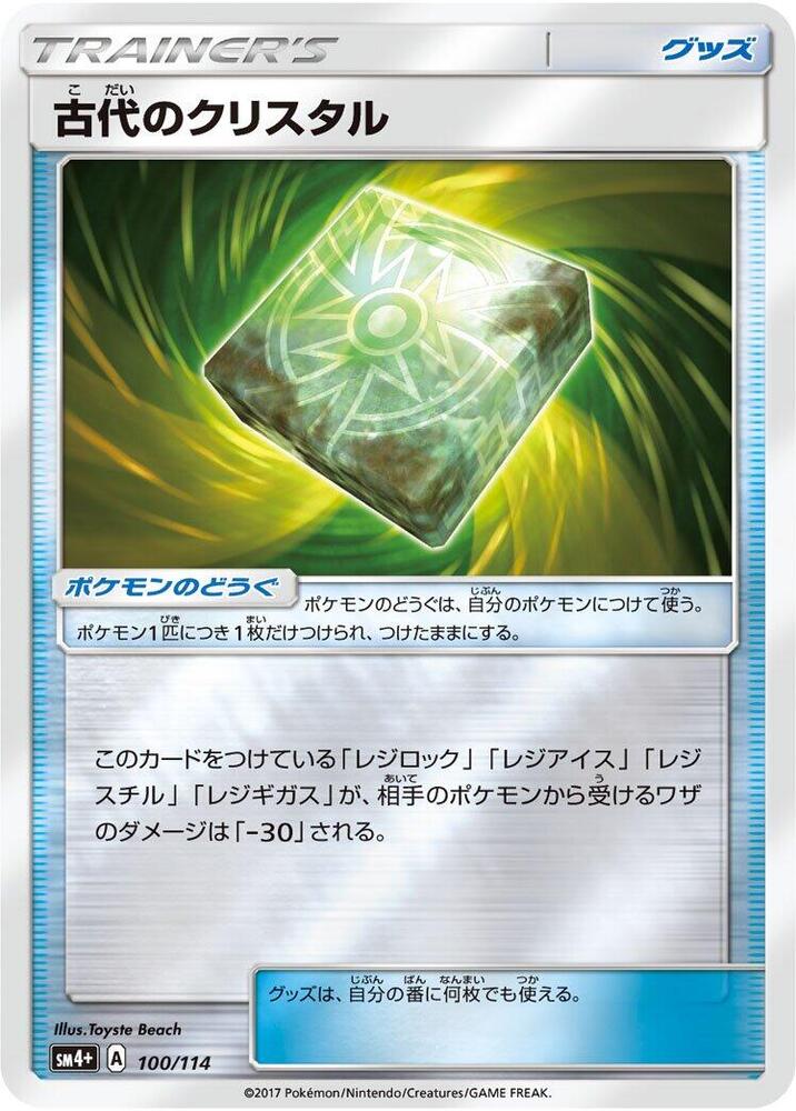 Ancient Crystal (100/114) [SM4+: GX Battle Boost] (Japanese)