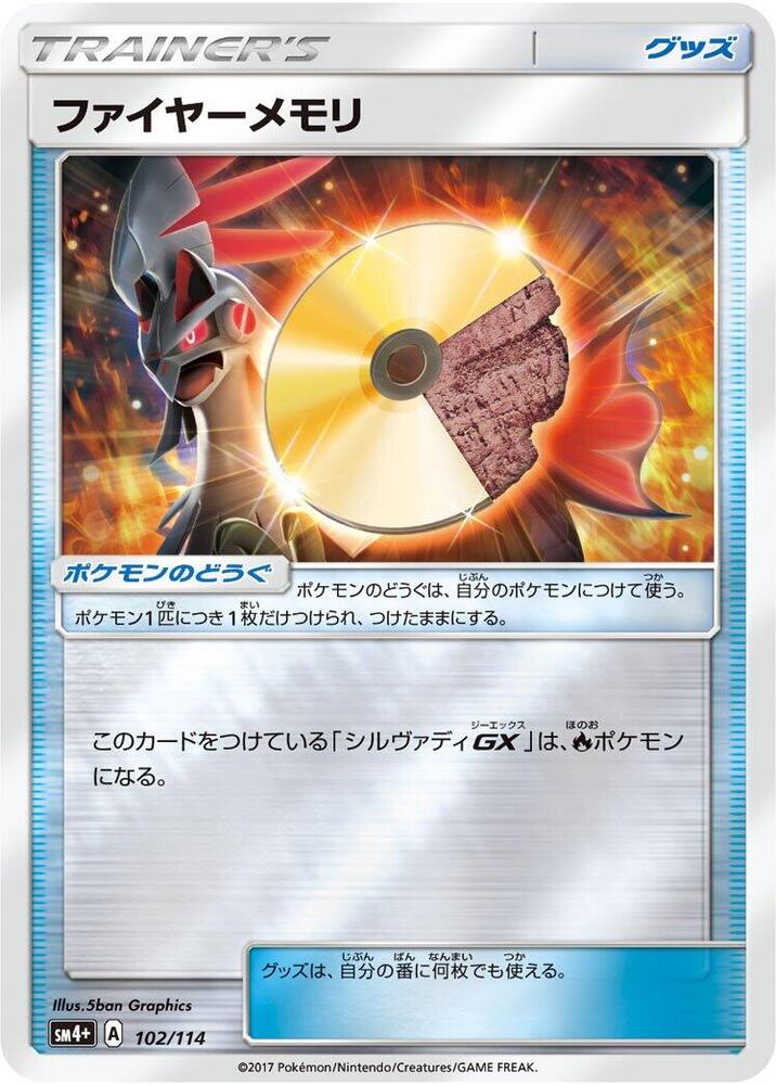Fire Memory (102/114) [SM4+: GX Battle Boost] (Japanese)