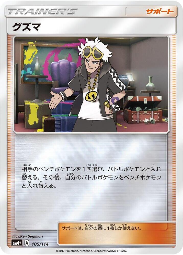 Guzma (105/114) [SM4+: GX Battle Boost] (Japanese)