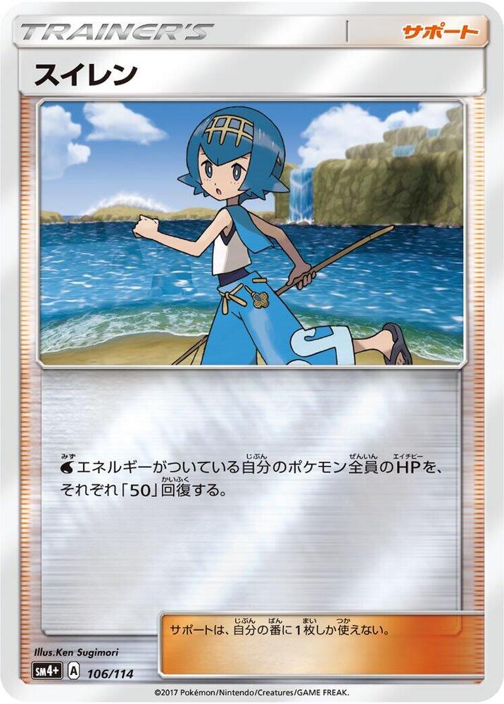 Lana - 106/114 (106/114) [SM4+: GX Battle Boost] (Japanese)
