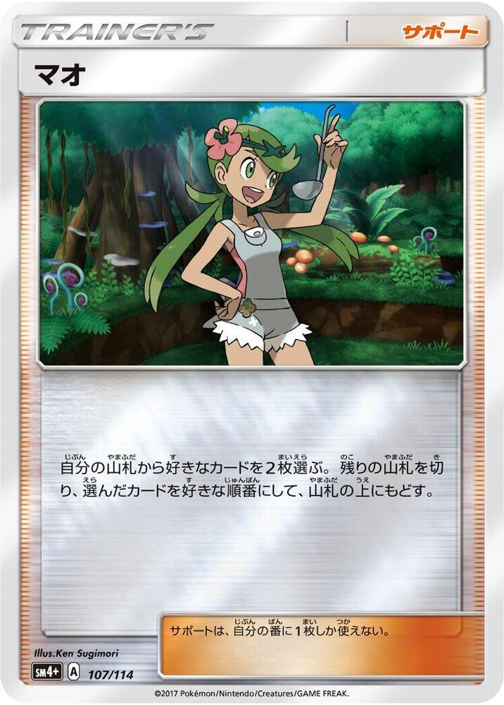 Mallow (107/114) [SM4+: GX Battle Boost] (Japanese)