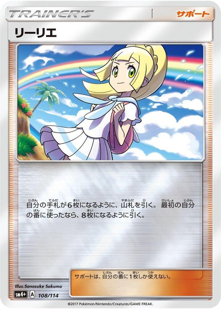 Lillie - 108/114 (108/114) [SM4+: GX Battle Boost] (Japanese)