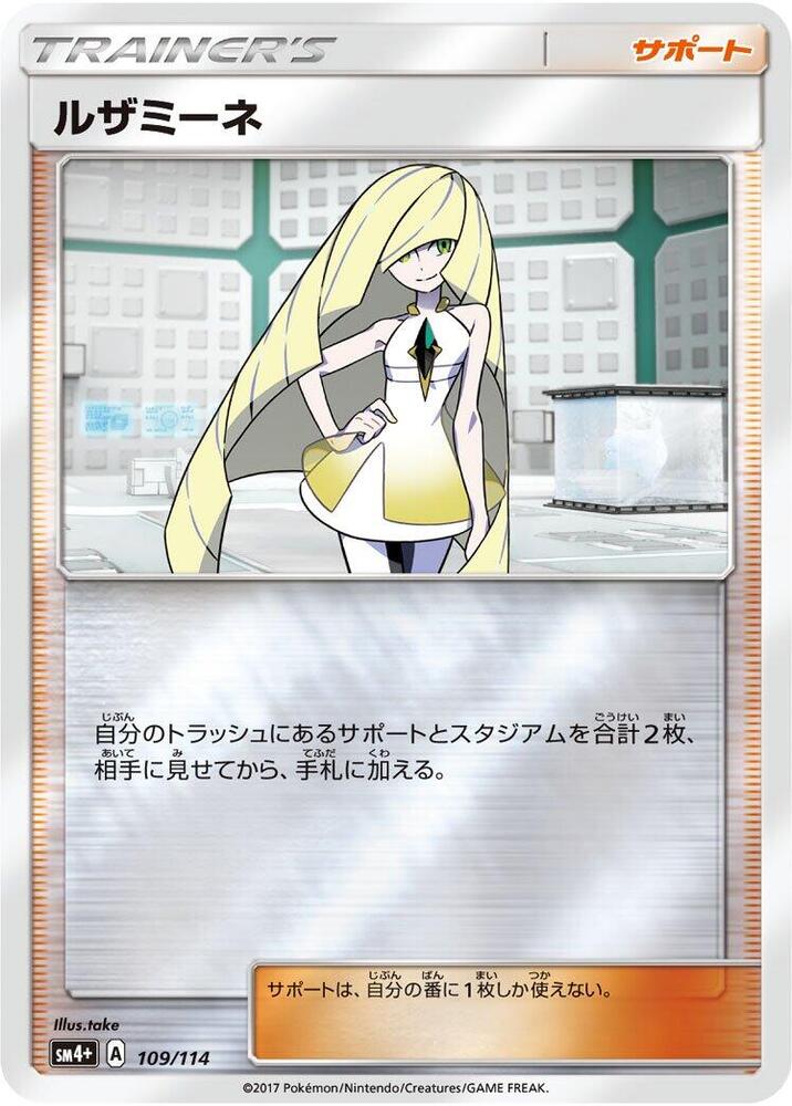Lusamine - 109/114 (109/114) [SM4+: GX Battle Boost] (Japanese)