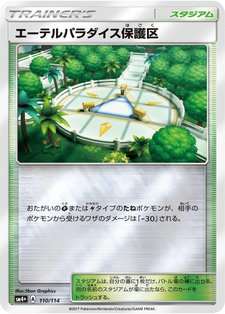 Aether Paradise Conservation Area (110/114) [SM4+: GX Battle Boost] (Japanese)