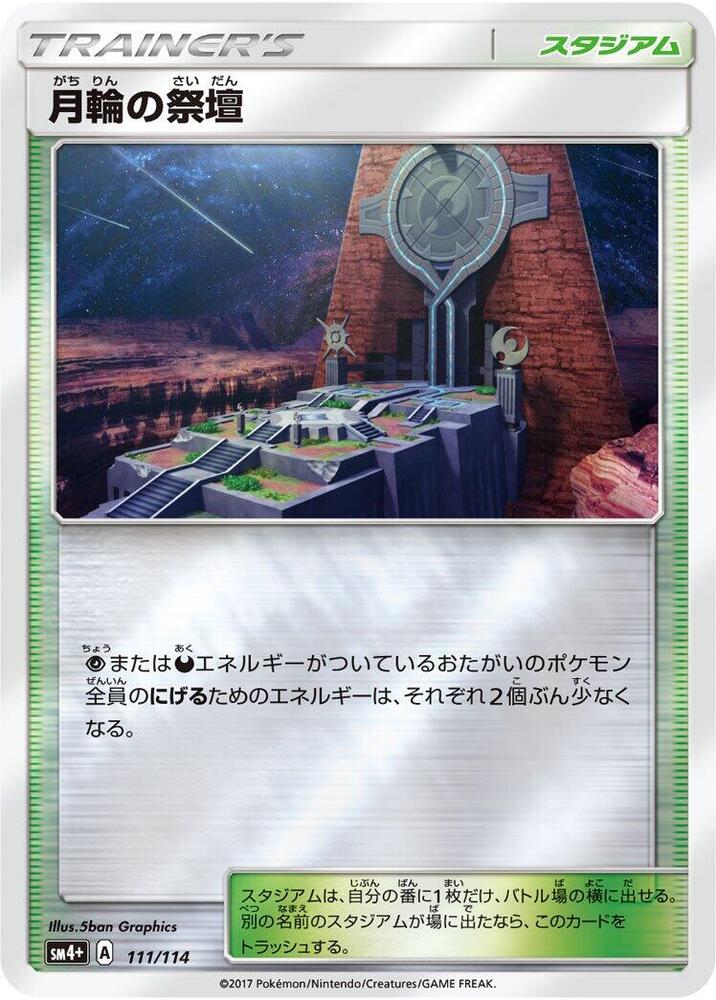 Altar of the Moone (111/114) [SM4+: GX Battle Boost] (Japanese)