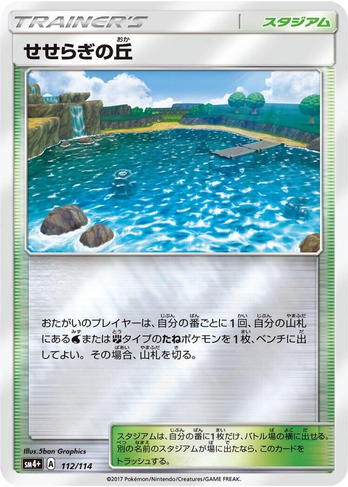 Brooklet Hill (112/114) [SM4+: GX Battle Boost] (Japanese)