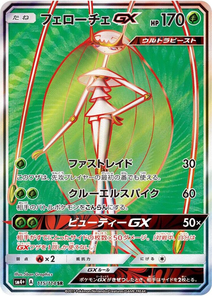Pheromosa GX - 115/114 (115/114) [SM4+: GX Battle Boost] (Japanese)