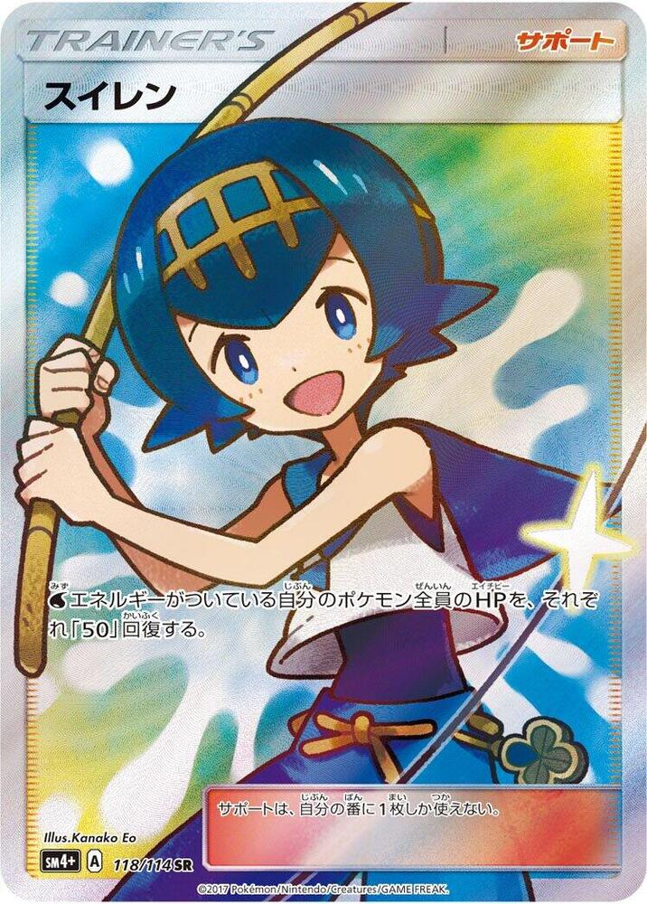 Lana - 118/114 (118/114) [SM4+: GX Battle Boost] (Japanese)
