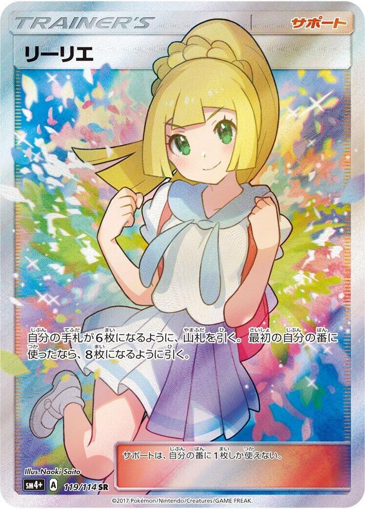 Lillie - 119/114 (119/114) [SM4+: GX Battle Boost] (Japanese)