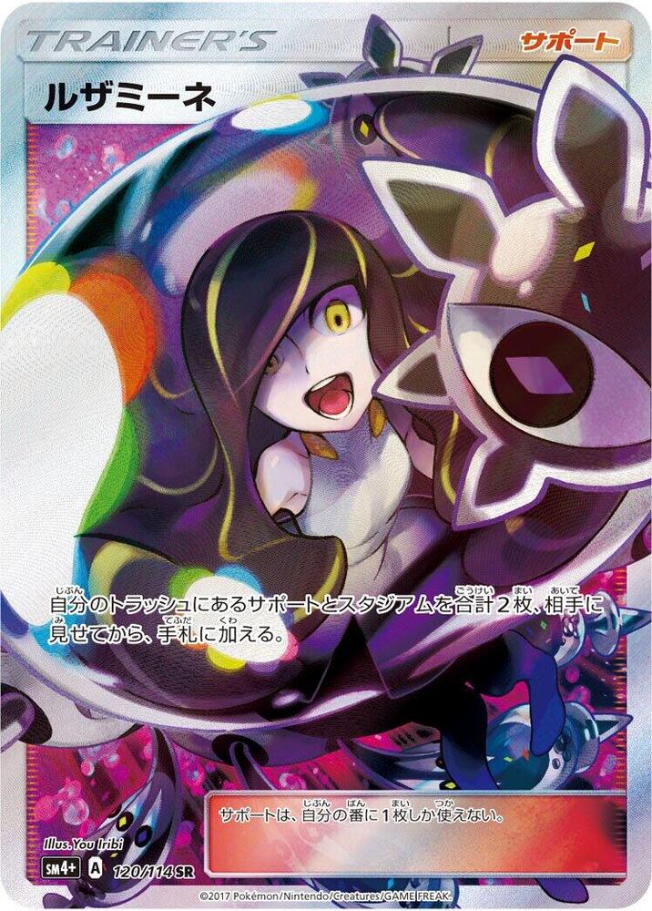 Lusamine - 120/114 (120/114) [SM4+: GX Battle Boost] (Japanese)
