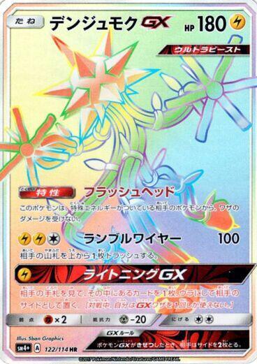 Xurkitree GX - 122/114 (122/114) [SM4+: GX Battle Boost] (Japanese)