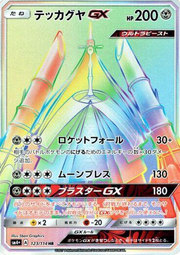 Celesteela GX - 123/114 (123/114) [SM4+: GX Battle Boost] (Japanese)