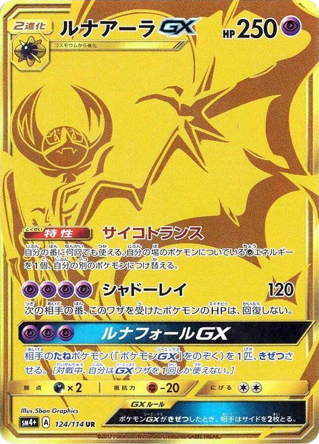 Lunala GX - 124/114 (124/114) [SM4+: GX Battle Boost] (Japanese)