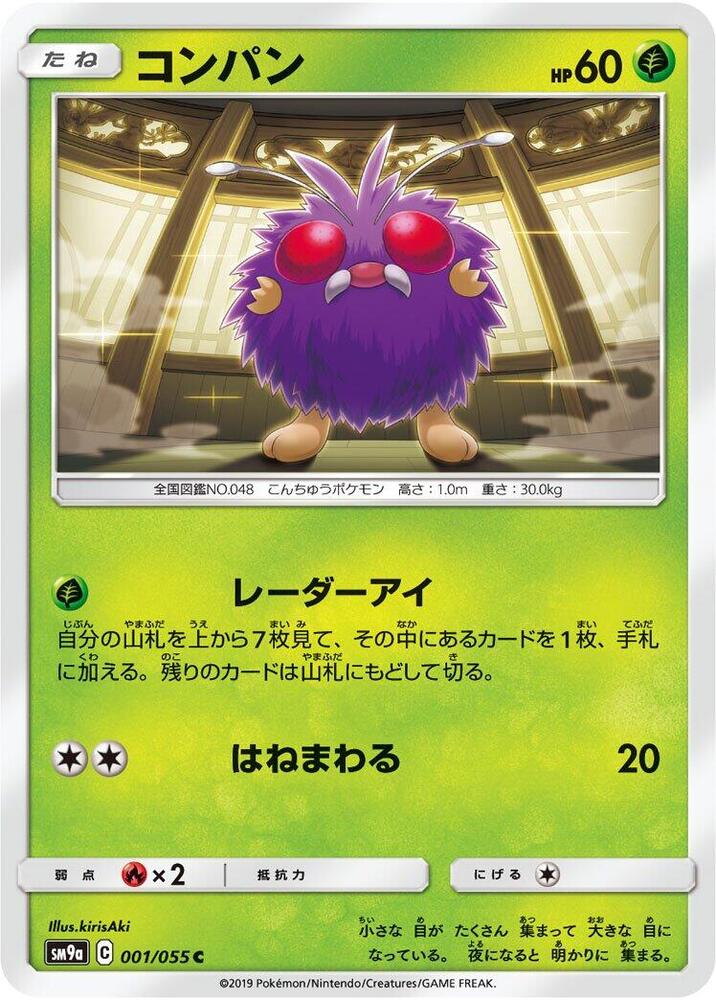 Venonat (001/055) [SM9a: Night Unison] (Japanese)