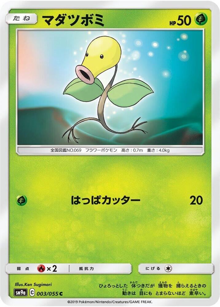 Bellsprout (003/055) [SM9a: Night Unison] (Japanese)