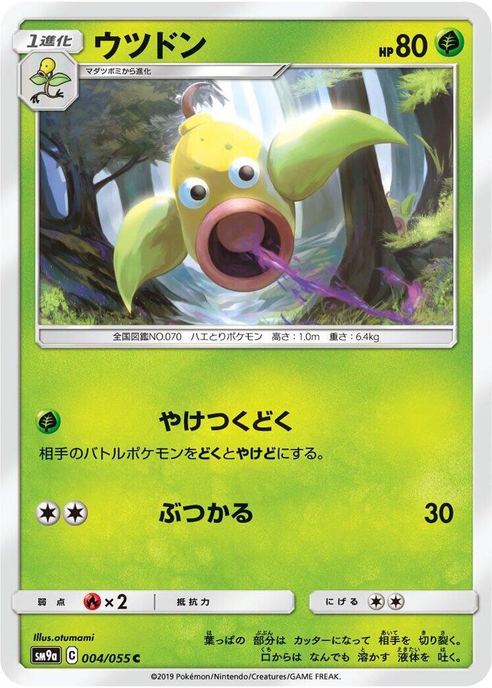 Weepinbell (004/055) [SM9a: Night Unison] (Japanese)