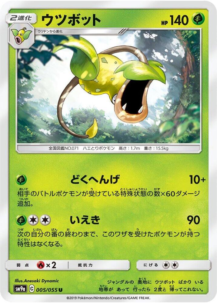 Victreebel (005/055) [SM9a: Night Unison] (Japanese)