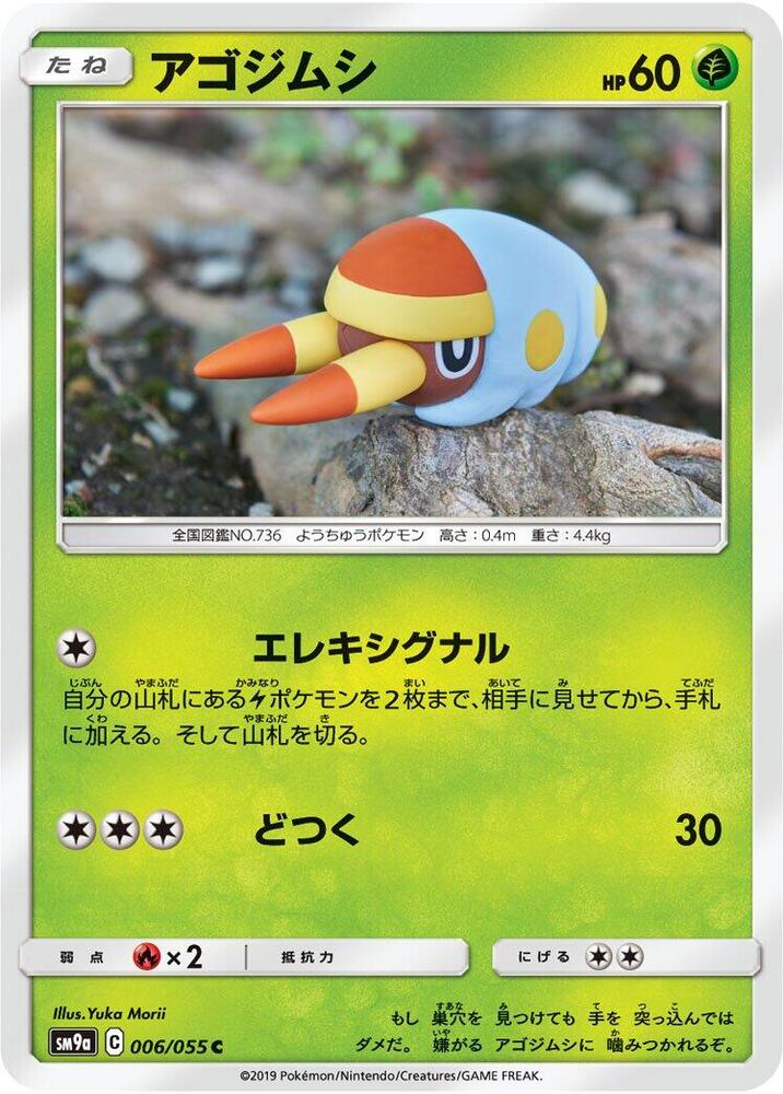 Grubbin (006/055) [SM9a: Night Unison] (Japanese)