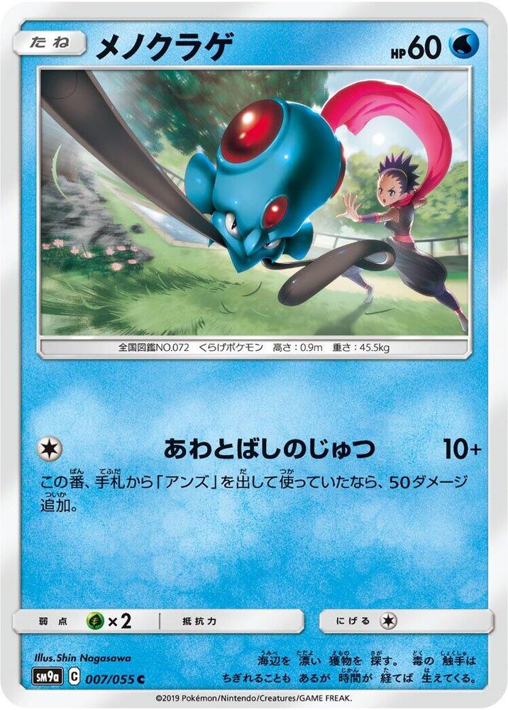 Tentacool (007/055) [SM9a: Night Unison] (Japanese)