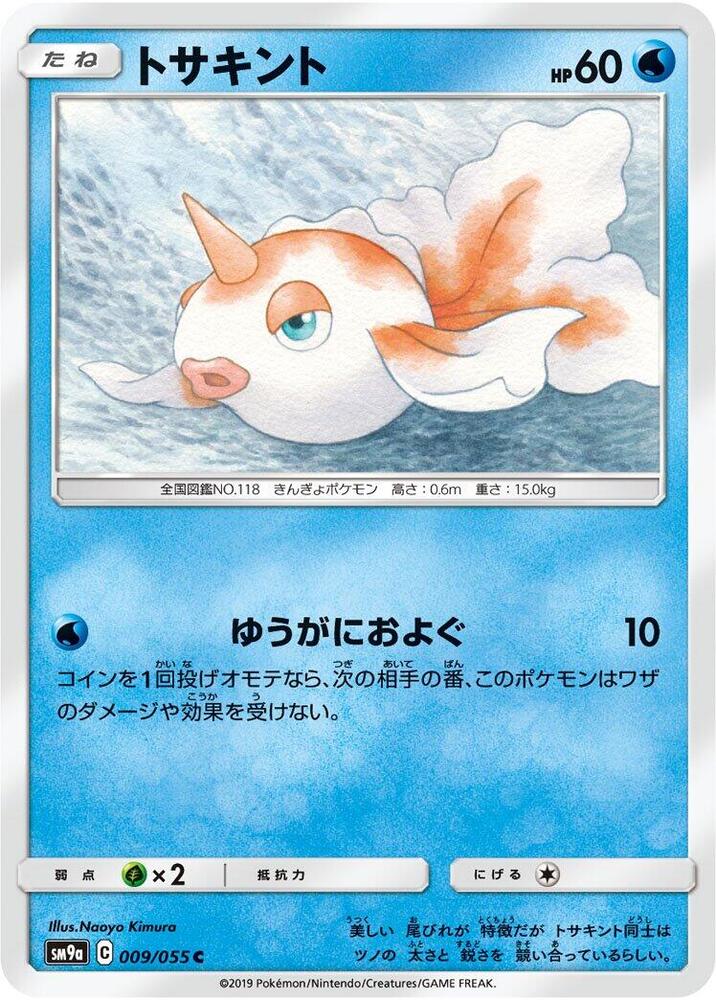 Goldeen (009/055) [SM9a: Night Unison] (Japanese)