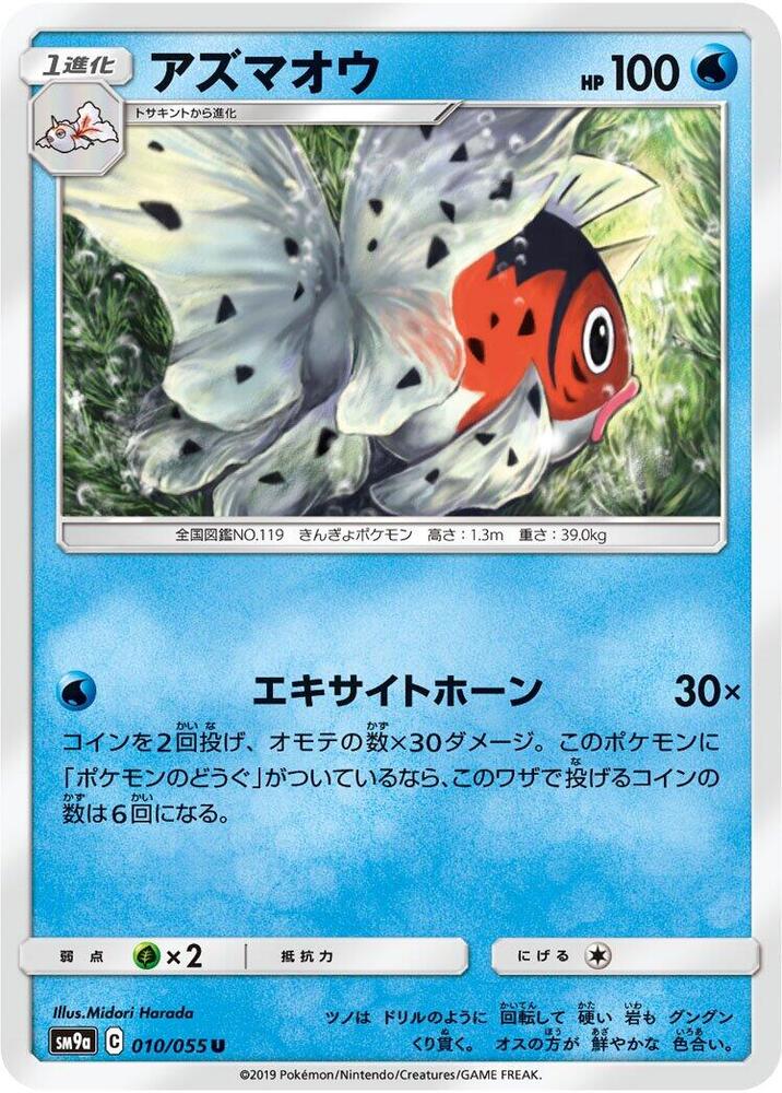 Seaking (010/055) [SM9a: Night Unison] (Japanese)
