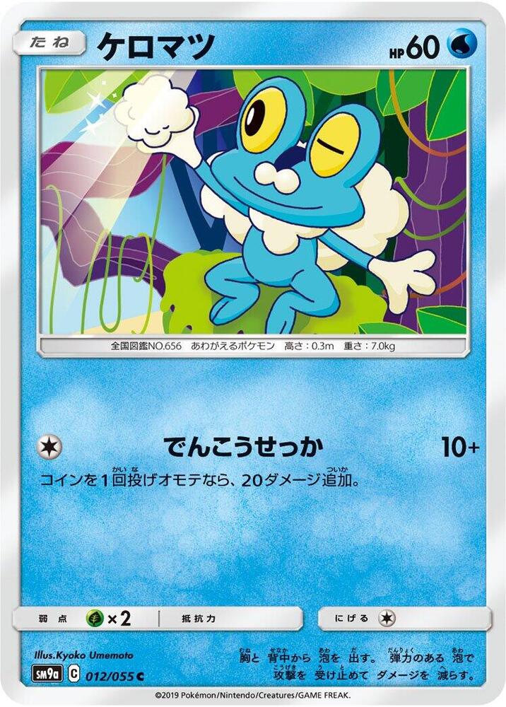 Froakie (012/055) [SM9a: Night Unison] (Japanese)