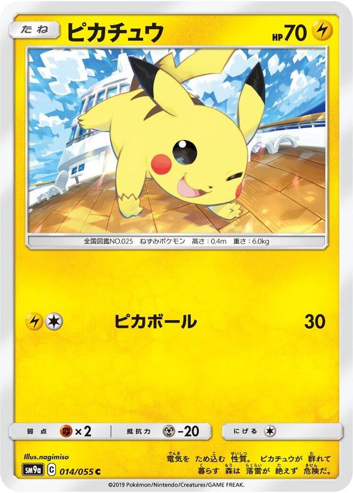 Pikachu (014/055) [SM9a: Night Unison] (Japanese)