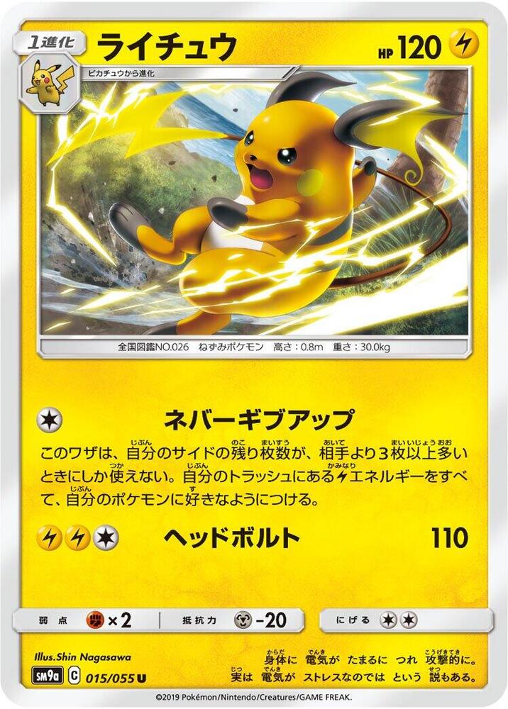 Raichu (015/055) [SM9a: Night Unison] (Japanese)