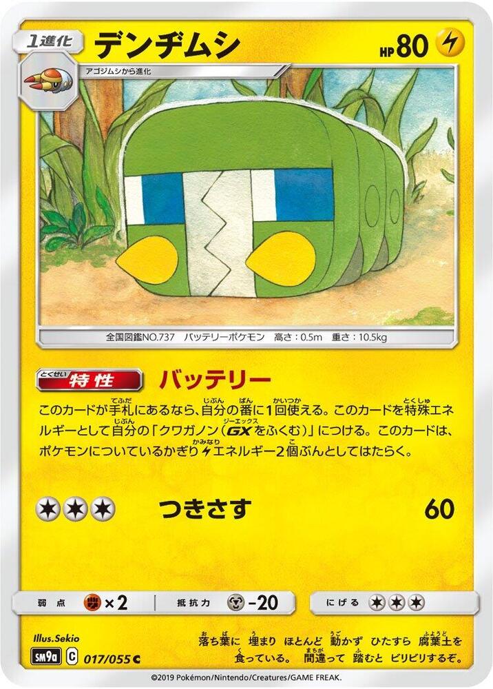 Charjabug (017/055) [SM9a: Night Unison] (Japanese)