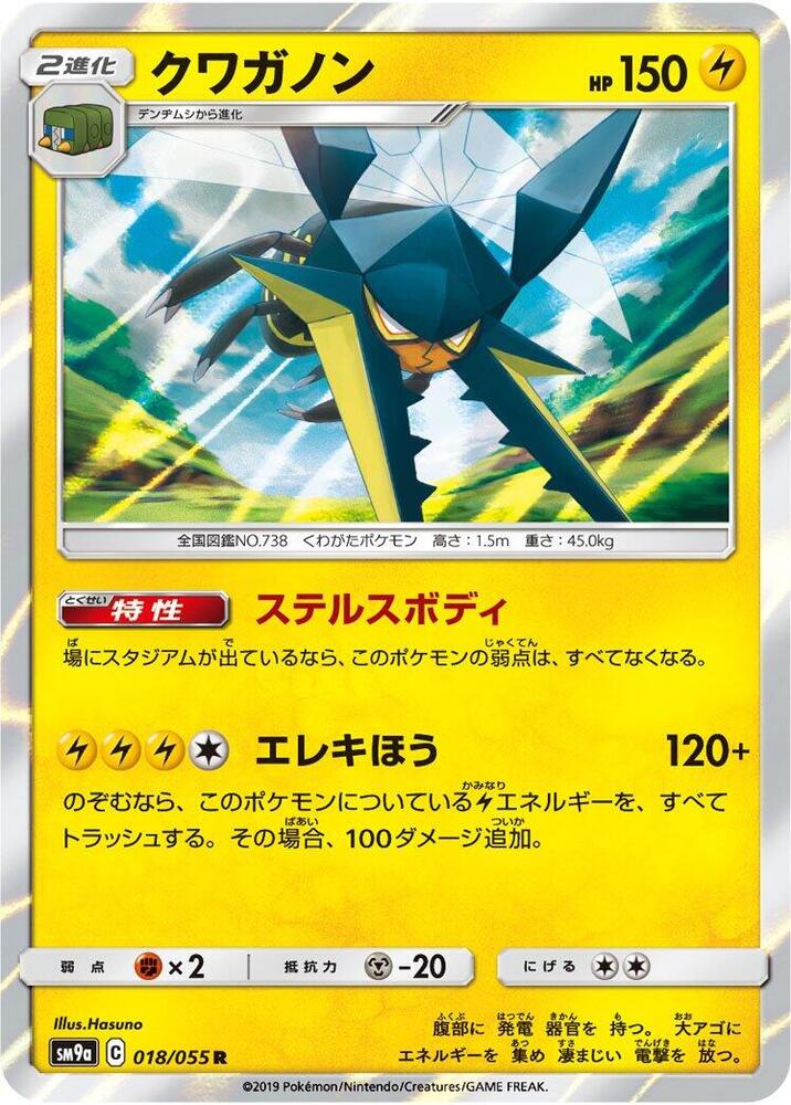 Vikavolt (018/055) [SM9a: Night Unison] (Japanese)
