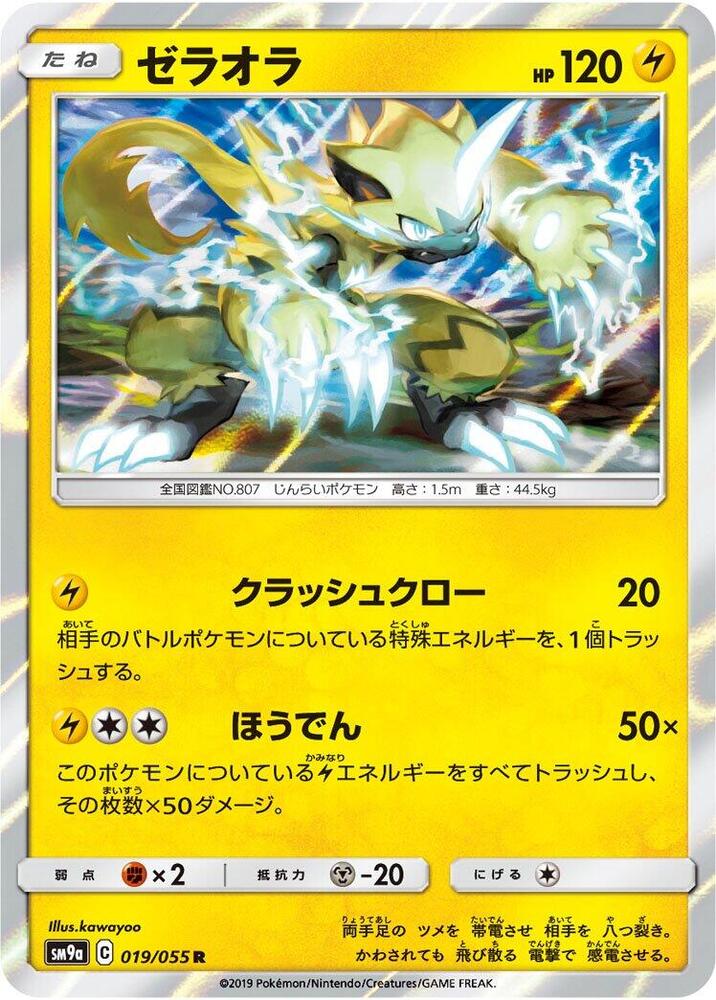 Zeraora (019/055) [SM9a: Night Unison] (Japanese)