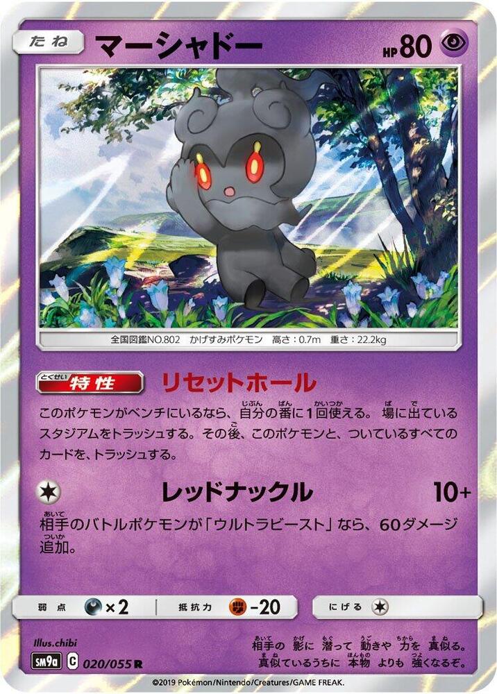 Marshadow (020/055) [SM9a: Night Unison] (Japanese)