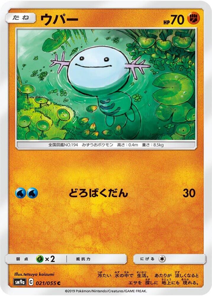 Wooper (021/055) [SM9a: Night Unison] (Japanese)