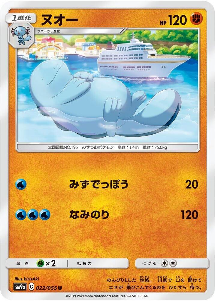 Quagsire (022/055) [SM9a: Night Unison] (Japanese)