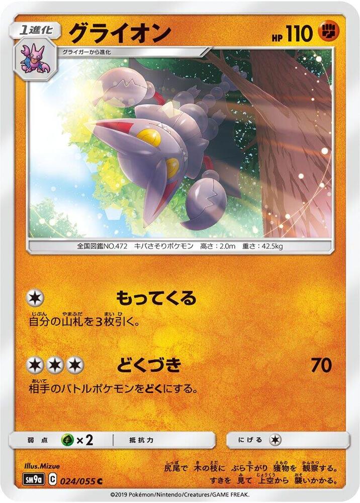 Gliscor (024/055) [SM9a: Night Unison] (Japanese)