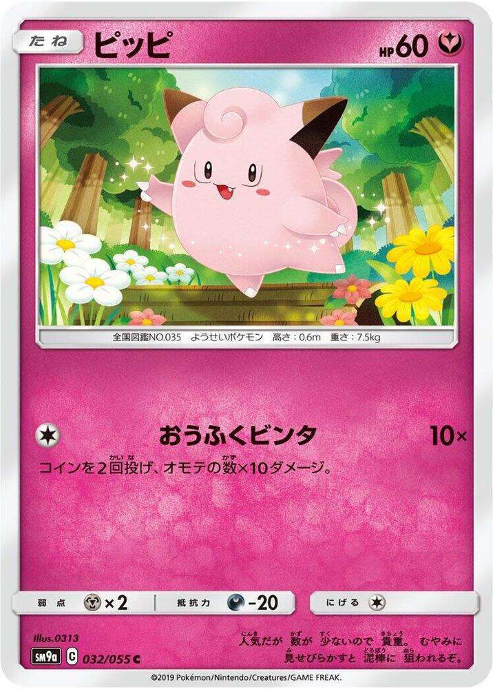 Clefairy (032/055) [SM9a: Night Unison] (Japanese)